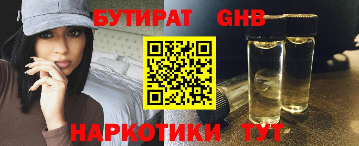 Бутират 1.4BDO Буйнакск