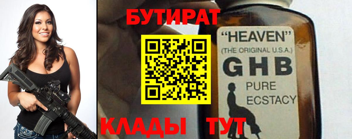 Буйнакск  БУТИРАТ GHB  БУТИРАТ  Вход с VPN 