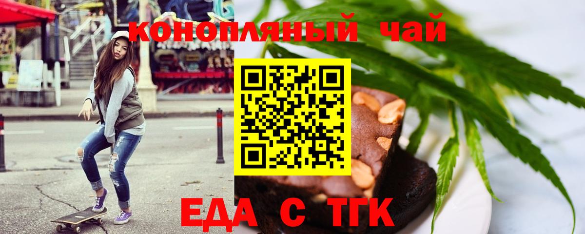 Печенье с ТГК марихуана  Вход с VPN  Буйнакск 