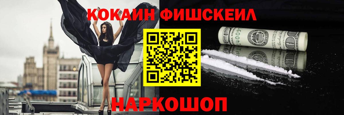 Буйнакск  COCAIN Fish Scale  дарнет шоп  Cocaine Columbia  Вход с VPN 