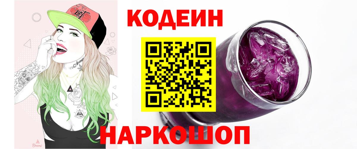 Буйнакск  Кодеиновый сироп Lean Purple Drank  Вход с VPN 